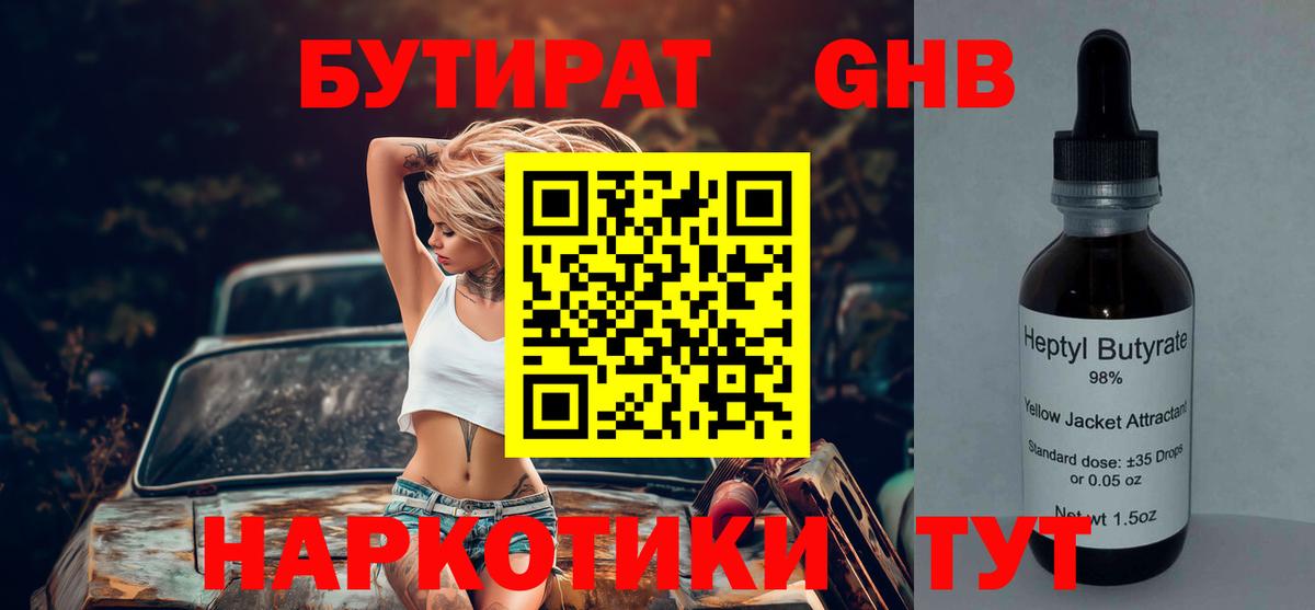 Бутират BDO 33%  Вход с VPN  Коркино 