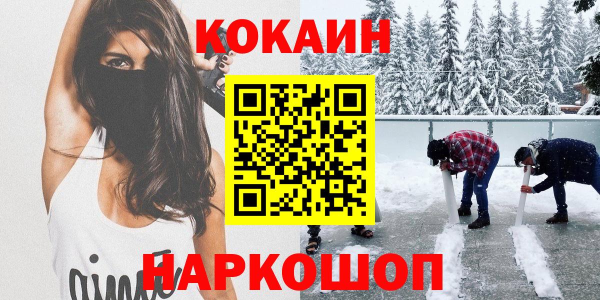 Кокаин  COCAIN 97%  Вход с VPN  Кокаин FishScale  Коркино 
