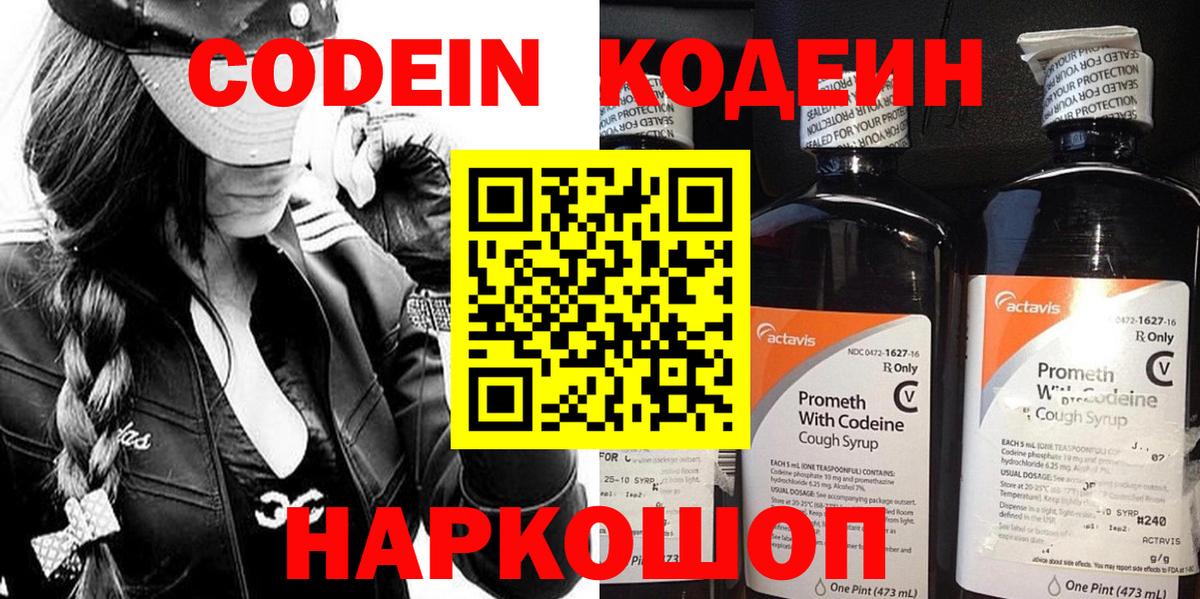 Кодеин напиток Lean (лин)  Вход с VPN  Коркино  Codein Purple Drank 