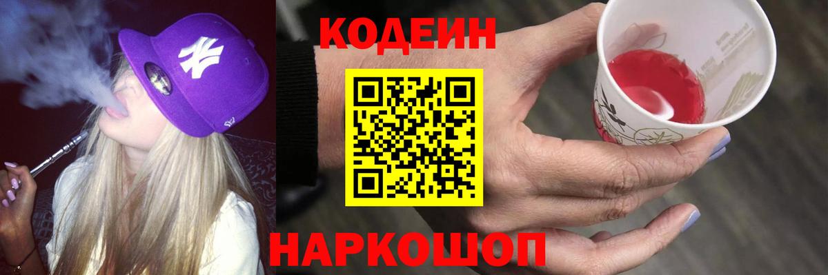 Кодеин напиток Lean (лин) Коркино