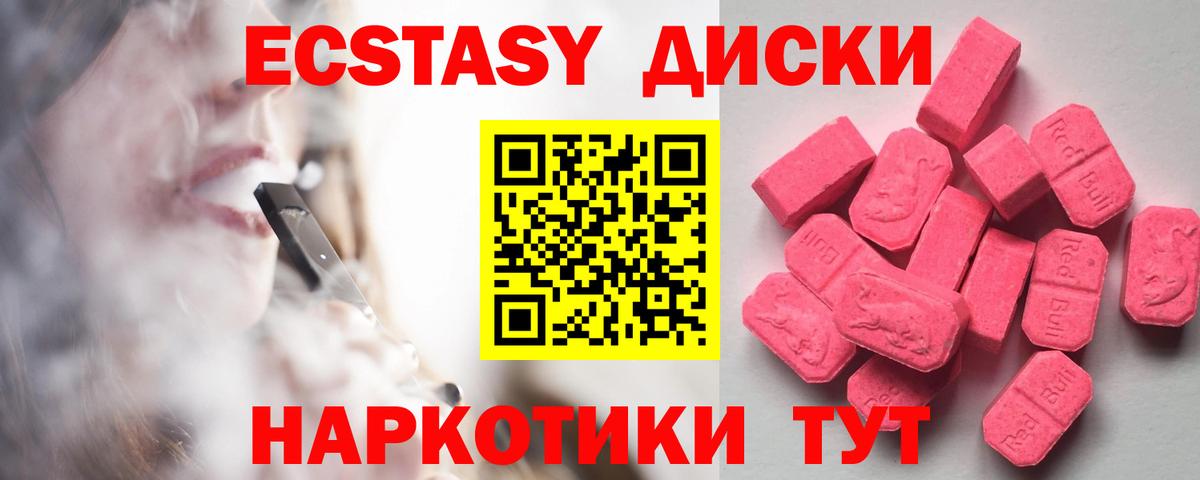 ЭКСТАЗИ 280мг Коркино