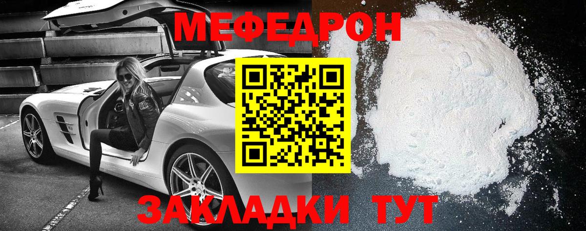 Меф мяу мяу  Коркино