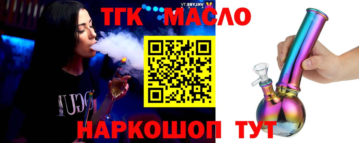Дистиллят ТГК вейп с тгк  Дистиллят ТГК Wax  Коркино  Вход с VPN 